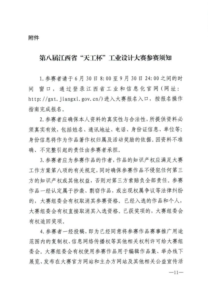 图片[2]-2025第八届江西省“天工杯”工业设计大赛