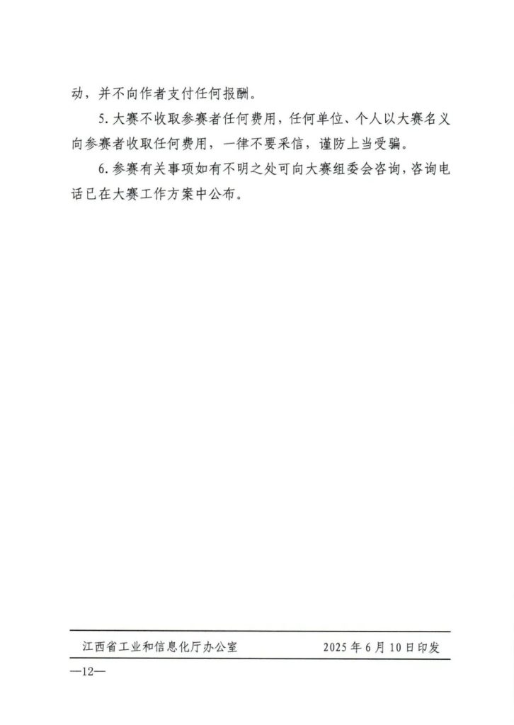 图片[3]-2025第八届江西省“天工杯”工业设计大赛