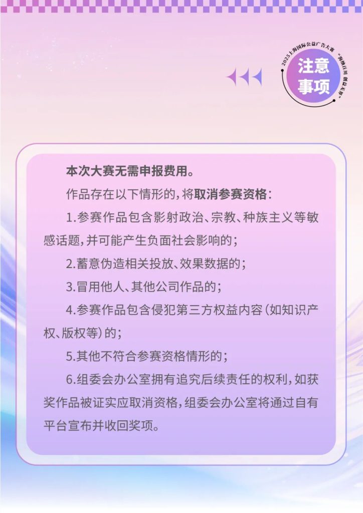 图片[12]-2025上海国际公益广告大赛