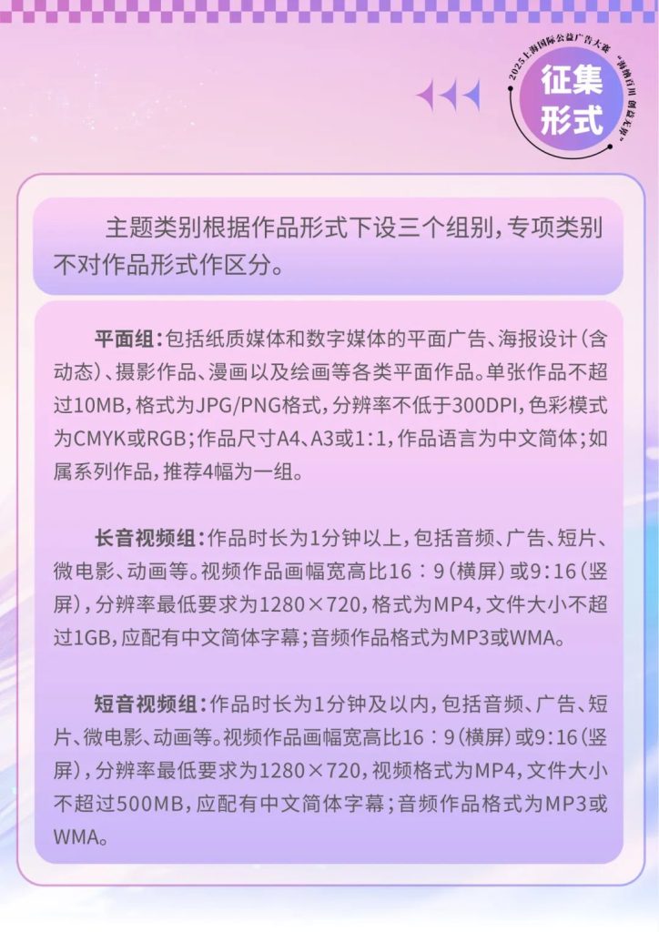 图片[7]-2025上海国际公益广告大赛