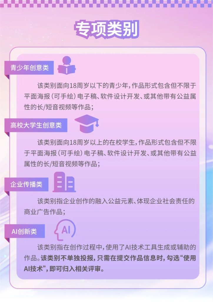 图片[6]-2025上海国际公益广告大赛