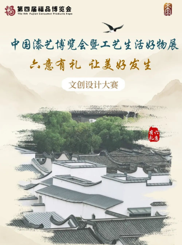 2025“六意有礼 让美好发生”文创设计大赛-掌上艺赛-全球设计大赛及作品征集网站!发布标志logo征集、工业大赛、包装大赛、文创大赛、旅游商品大赛、吉祥物征集、建筑大赛、服装大赛、广告语征集、歌曲征集、征文征名、摄影大赛、书法大赛资讯征集平台