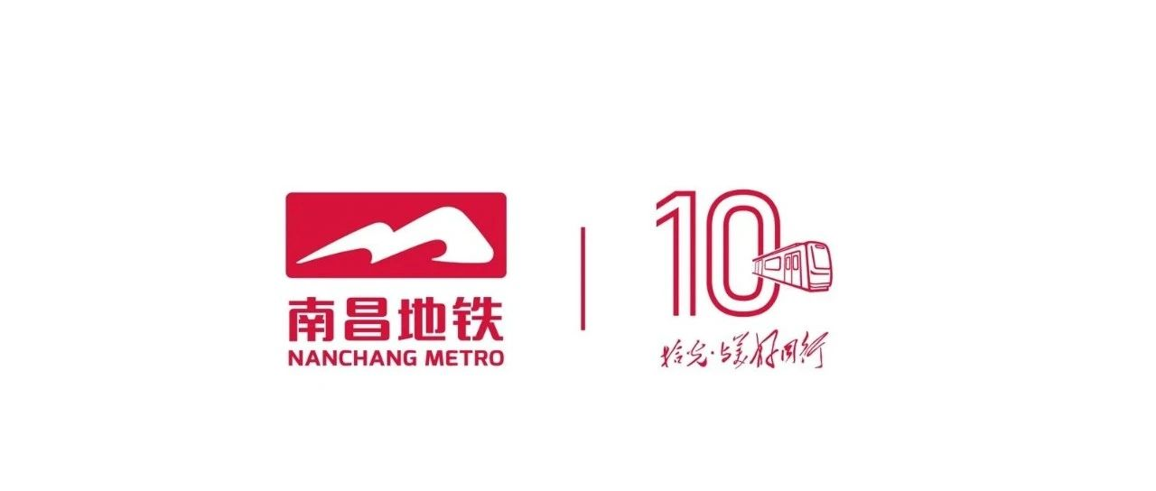 2025 南昌地铁文创设计大赛