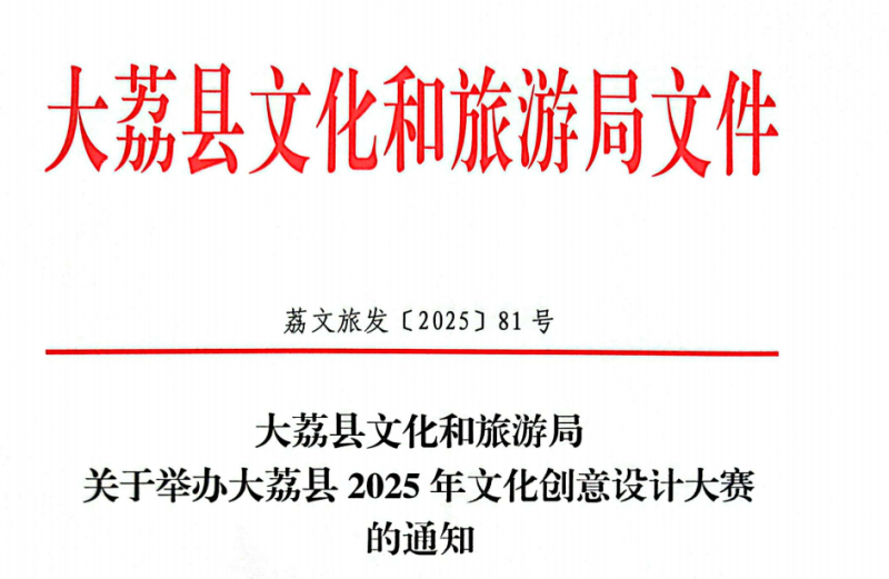 2025年“创意大荔,魅力同州”大荔县首届文化创意设计大赛-掌上艺赛-全球设计大赛及作品征集网站!发布标志logo征集、工业大赛、包装大赛、文创大赛、旅游商品大赛、吉祥物征集、建筑大赛、服装大赛、广告语征集、歌曲征集、征文征名、摄影大赛、书法大赛资讯征集平台