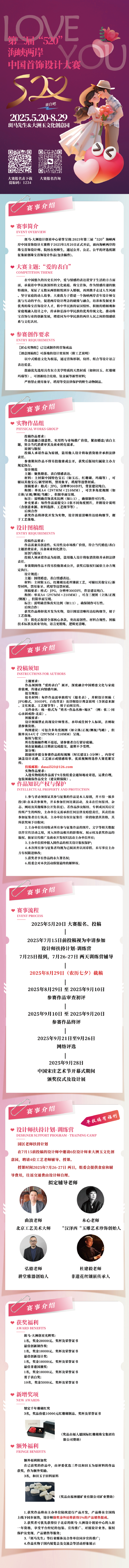 2025第三届“520”海峡两岸「中国首饰」设计大赛-掌上艺赛-全球设计大赛及作品征集网站!发布标志logo征集、工业大赛、包装大赛、文创大赛、旅游商品大赛、吉祥物征集、建筑大赛、服装大赛、广告语征集、歌曲征集、征文征名、摄影大赛、书法大赛资讯征集平台