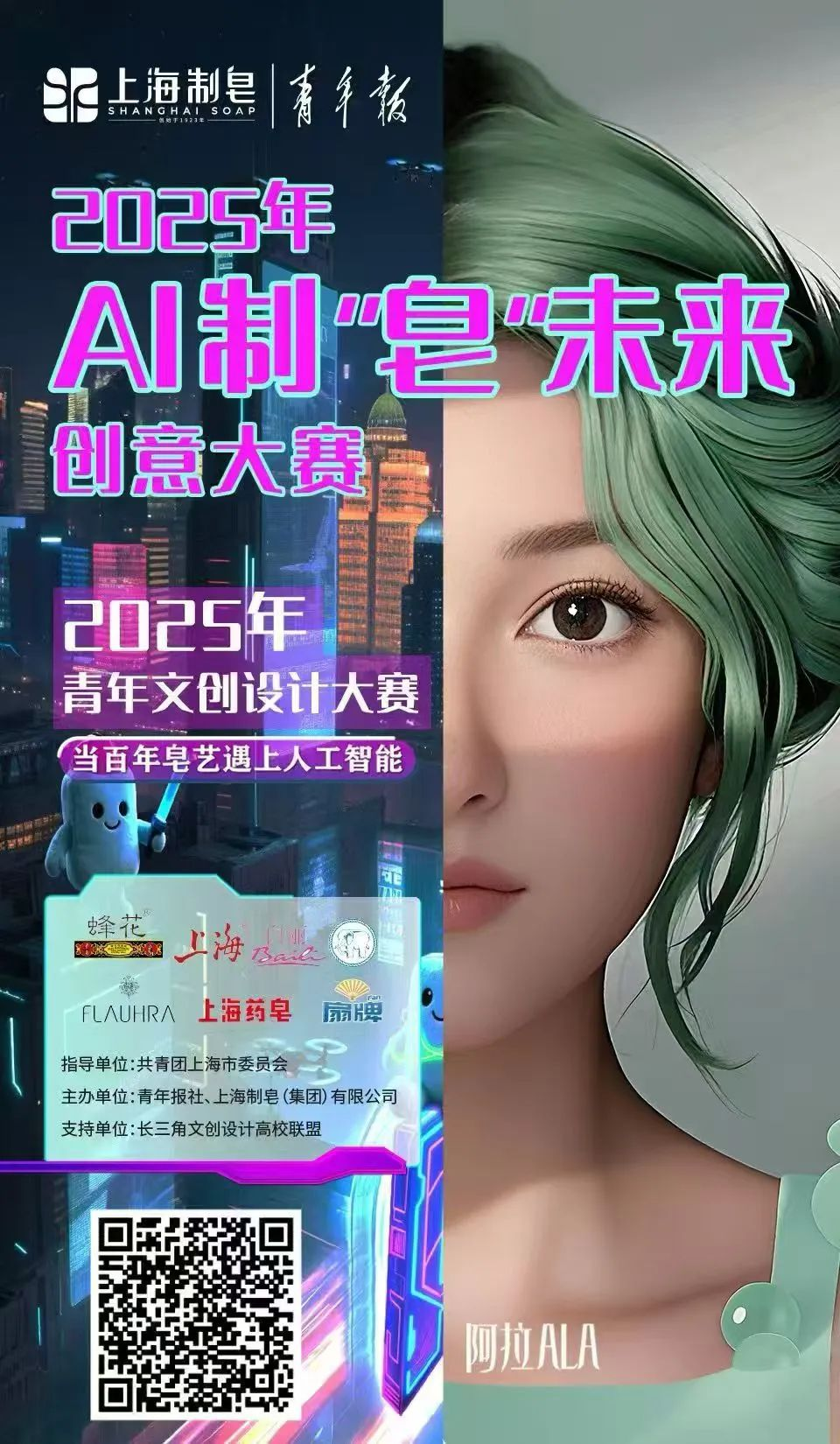 2025年AI制“皂”未来创意大赛