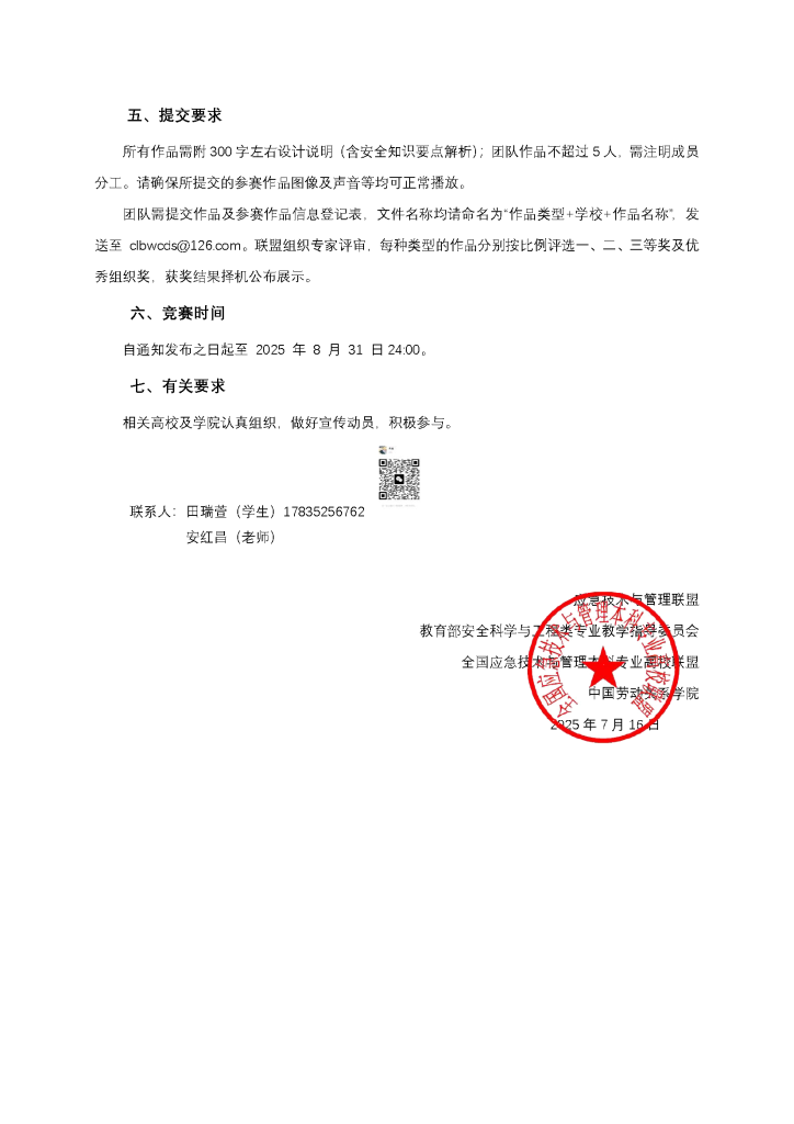 图片[2]-2025首届“人人讲安全 个个会应急”文化创意设计大赛
