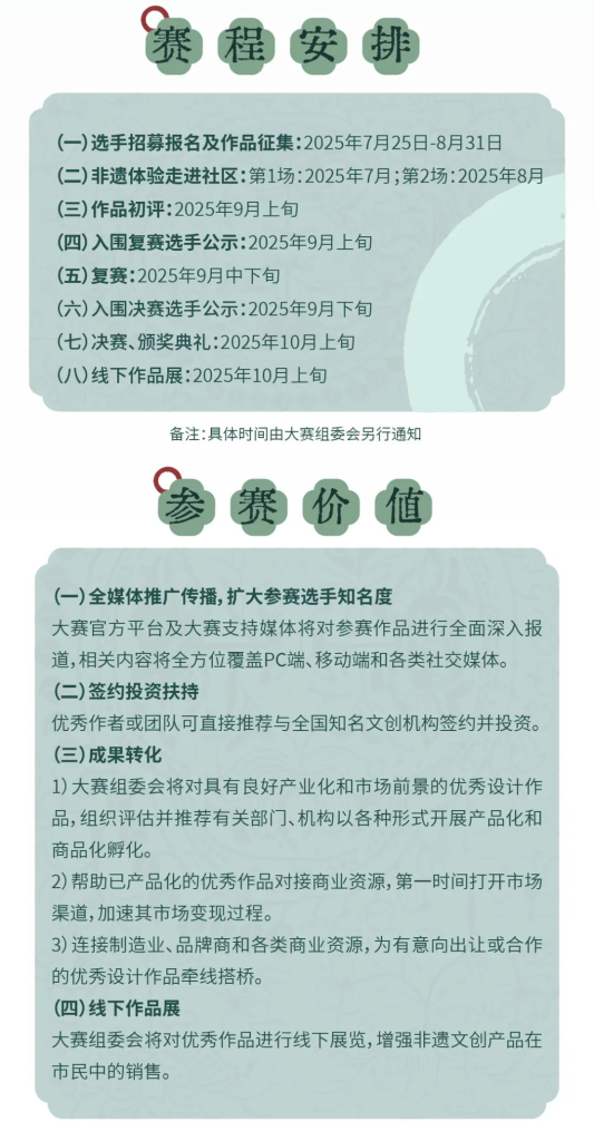 图片[5]-2025成都百万职工技能大赛青羊区非遗文创设计比赛