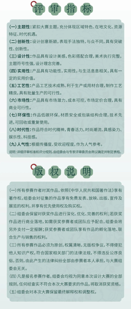 图片[7]-2025成都百万职工技能大赛青羊区非遗文创设计比赛
