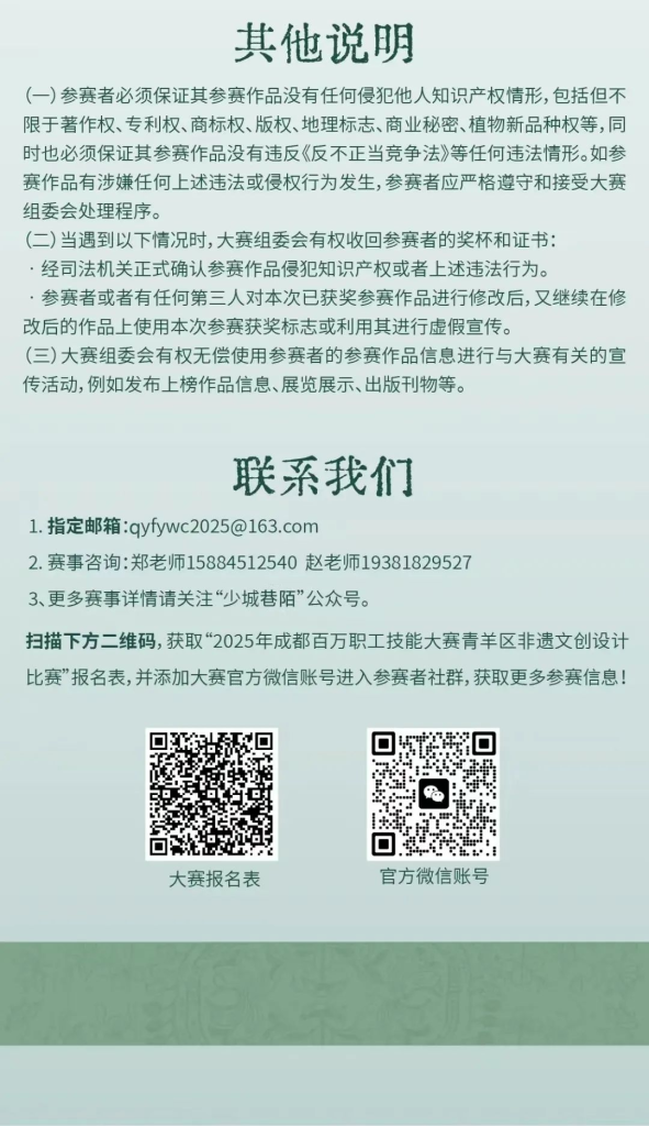 图片[8]-2025成都百万职工技能大赛青羊区非遗文创设计比赛