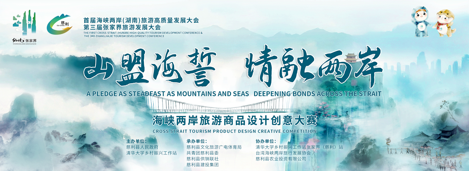 2025 海峡两岸旅游商品设计创意大赛
