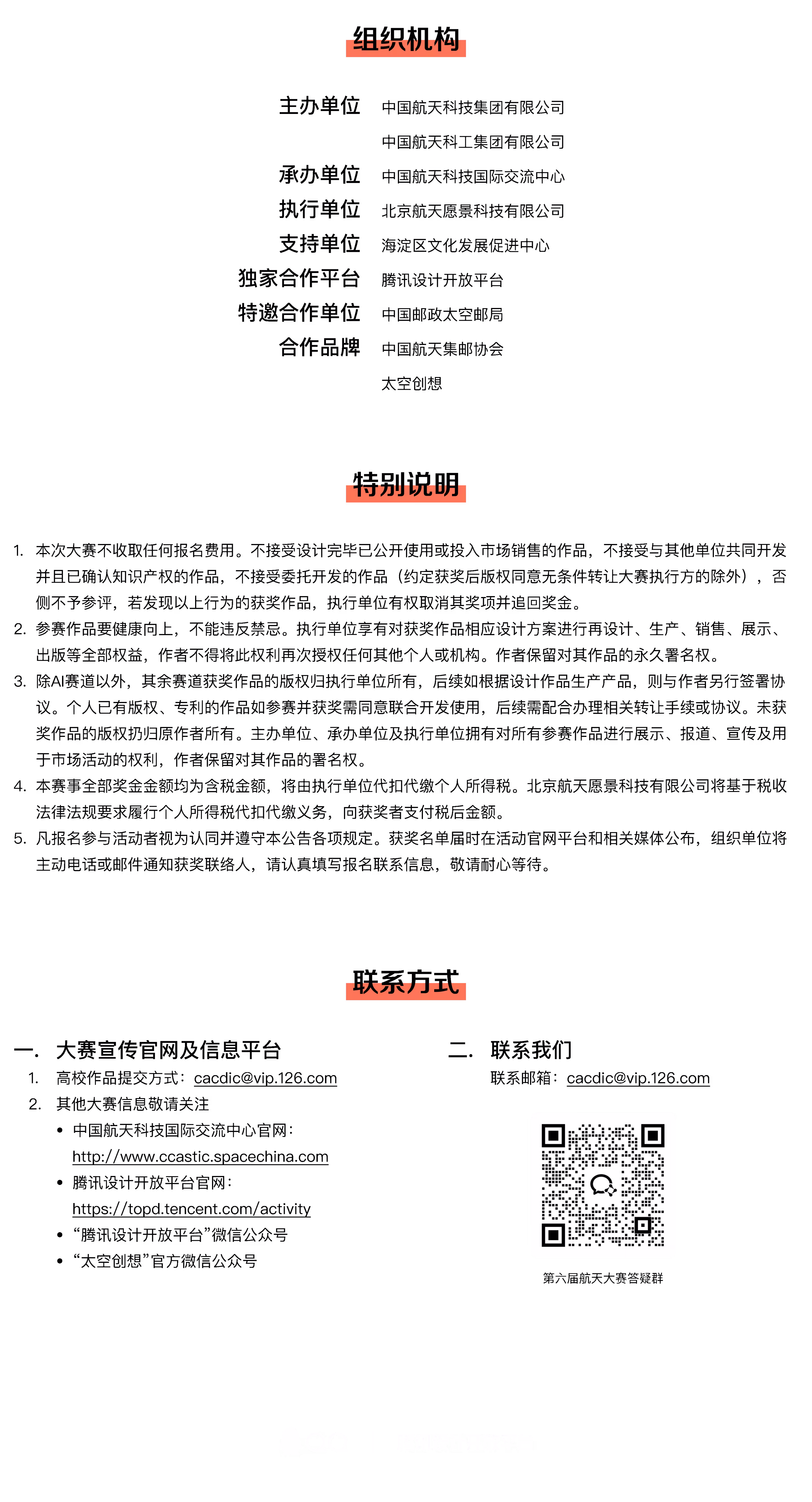图片[4]-2025“内足自立·向阳而生”第六届航天文化创意设计大赛