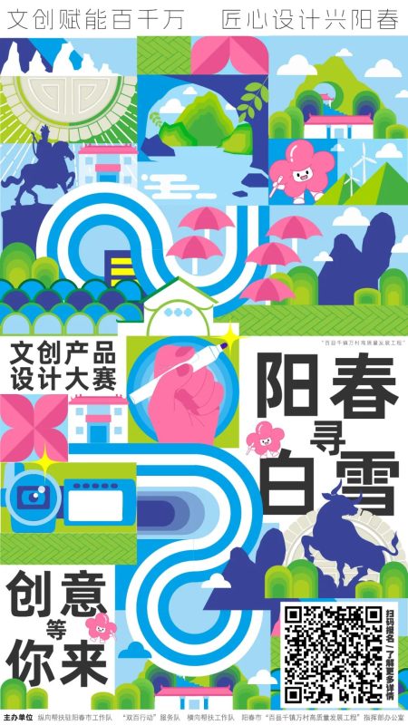2025阳春“百千万工程”文创产品设计大赛-掌上艺赛-全球设计大赛及作品征集网站!发布标志logo征集、工业大赛、包装大赛、文创大赛、旅游商品大赛、吉祥物征集、建筑大赛、服装大赛、广告语征集、歌曲征集、征文征名、摄影大赛、书法大赛资讯征集平台