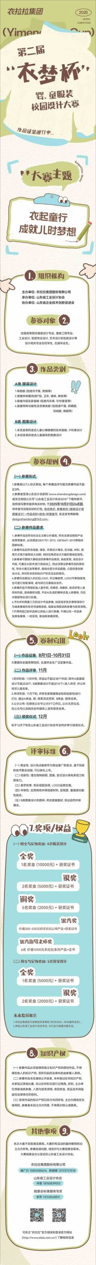 2025第二届“衣梦杯”婴、童服装校园设计大赛-掌上艺赛-全球设计大赛及作品征集网站!发布标志logo征集、工业大赛、包装大赛、文创大赛、旅游商品大赛、吉祥物征集、建筑大赛、服装大赛、广告语征集、歌曲征集、征文征名、摄影大赛、书法大赛资讯征集平台
