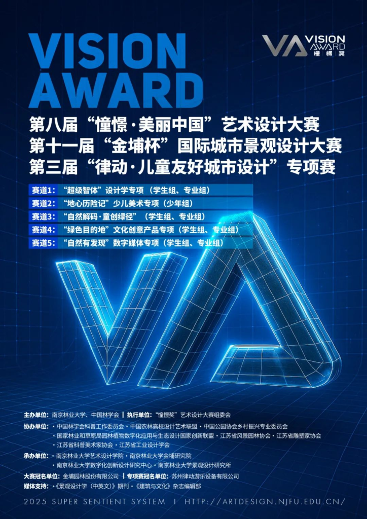 图片[1]-2025第八届“憧憬·美丽中国”艺术设计大赛-掌上艺赛-全球设计大赛及作品征集网站!发布标志logo征集、工业大赛、包装大赛、文创大赛、旅游商品大赛、吉祥物征集、建筑大赛、服装大赛、广告语征集、歌曲征集、征文征名、摄影大赛、书法大赛资讯征集平台