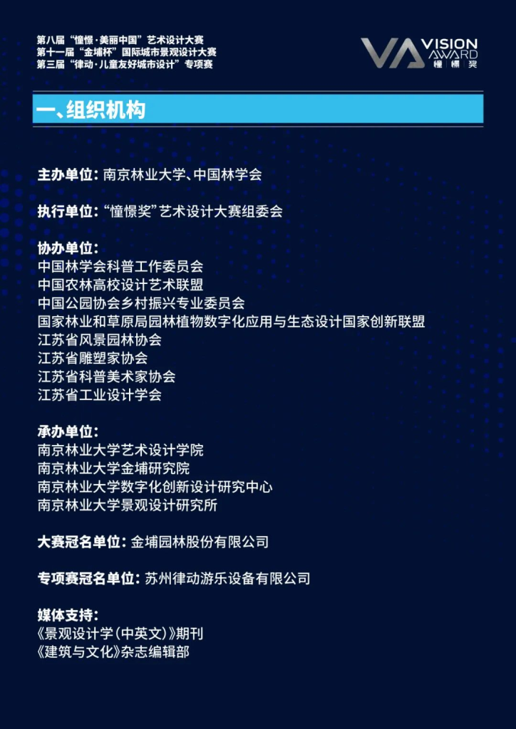 图片[2]-2025第八届“憧憬·美丽中国”艺术设计大赛-掌上艺赛-全球设计大赛及作品征集网站!发布标志logo征集、工业大赛、包装大赛、文创大赛、旅游商品大赛、吉祥物征集、建筑大赛、服装大赛、广告语征集、歌曲征集、征文征名、摄影大赛、书法大赛资讯征集平台