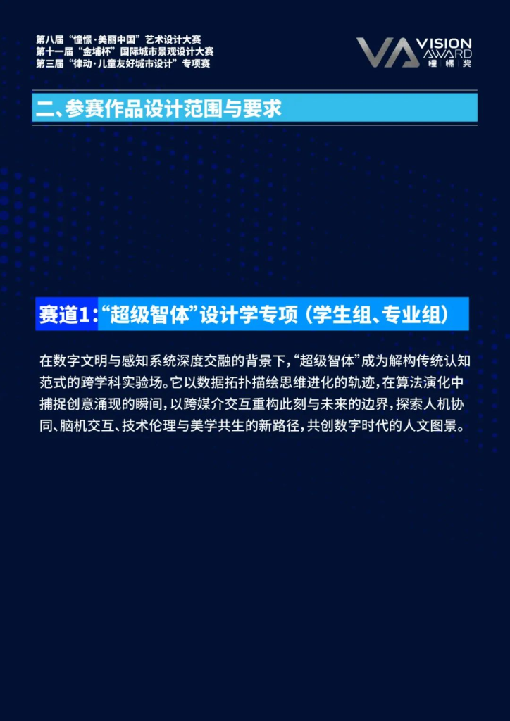 图片[3]-2025第八届“憧憬·美丽中国”艺术设计大赛-掌上艺赛-全球设计大赛及作品征集网站!发布标志logo征集、工业大赛、包装大赛、文创大赛、旅游商品大赛、吉祥物征集、建筑大赛、服装大赛、广告语征集、歌曲征集、征文征名、摄影大赛、书法大赛资讯征集平台