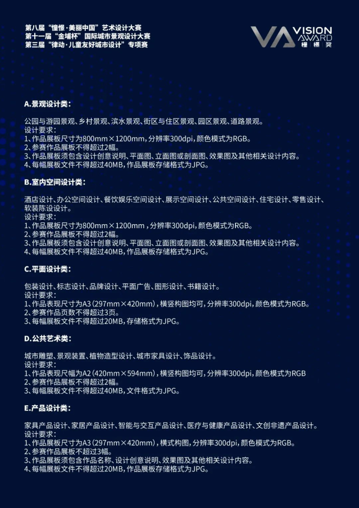 图片[4]-2025第八届“憧憬·美丽中国”艺术设计大赛-掌上艺赛-全球设计大赛及作品征集网站!发布标志logo征集、工业大赛、包装大赛、文创大赛、旅游商品大赛、吉祥物征集、建筑大赛、服装大赛、广告语征集、歌曲征集、征文征名、摄影大赛、书法大赛资讯征集平台