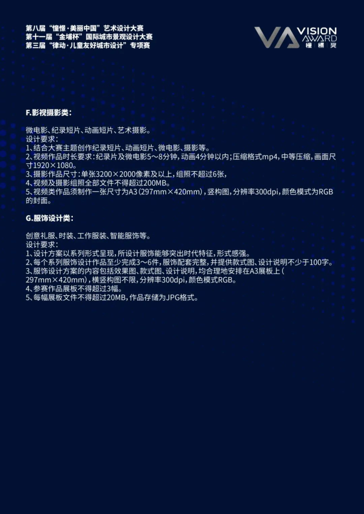 图片[5]-2025第八届“憧憬·美丽中国”艺术设计大赛-掌上艺赛-全球设计大赛及作品征集网站!发布标志logo征集、工业大赛、包装大赛、文创大赛、旅游商品大赛、吉祥物征集、建筑大赛、服装大赛、广告语征集、歌曲征集、征文征名、摄影大赛、书法大赛资讯征集平台