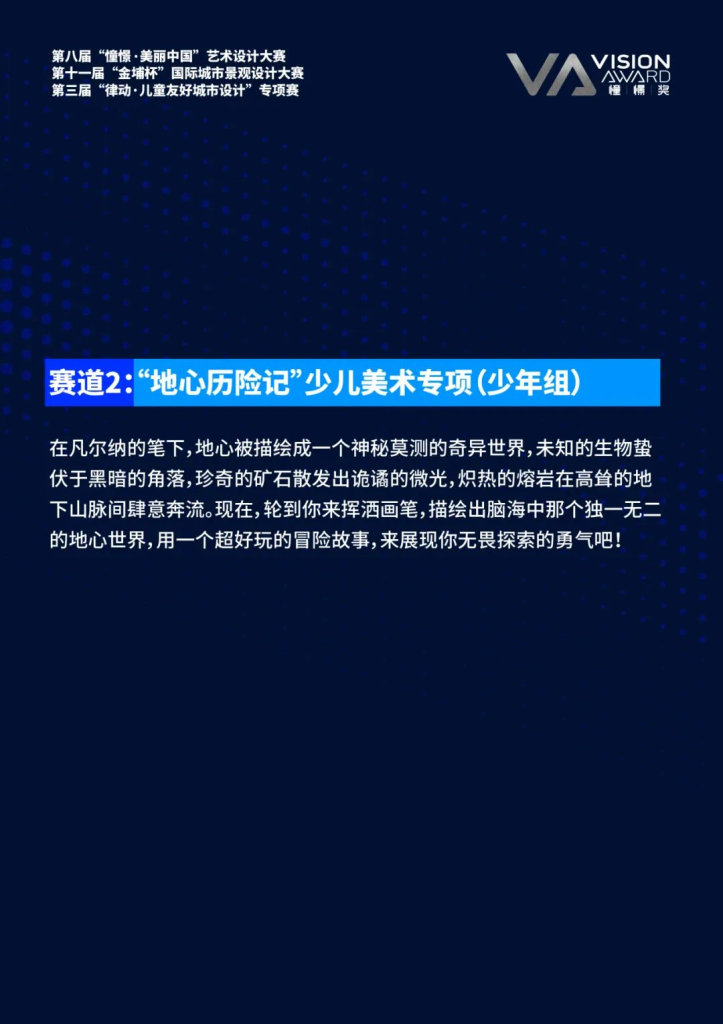 图片[6]-2025第八届“憧憬·美丽中国”艺术设计大赛-掌上艺赛-全球设计大赛及作品征集网站!发布标志logo征集、工业大赛、包装大赛、文创大赛、旅游商品大赛、吉祥物征集、建筑大赛、服装大赛、广告语征集、歌曲征集、征文征名、摄影大赛、书法大赛资讯征集平台