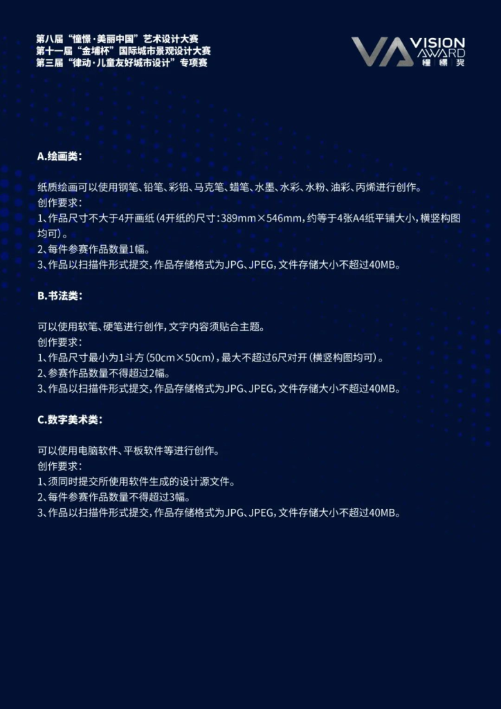 图片[7]-2025第八届“憧憬·美丽中国”艺术设计大赛-掌上艺赛-全球设计大赛及作品征集网站!发布标志logo征集、工业大赛、包装大赛、文创大赛、旅游商品大赛、吉祥物征集、建筑大赛、服装大赛、广告语征集、歌曲征集、征文征名、摄影大赛、书法大赛资讯征集平台