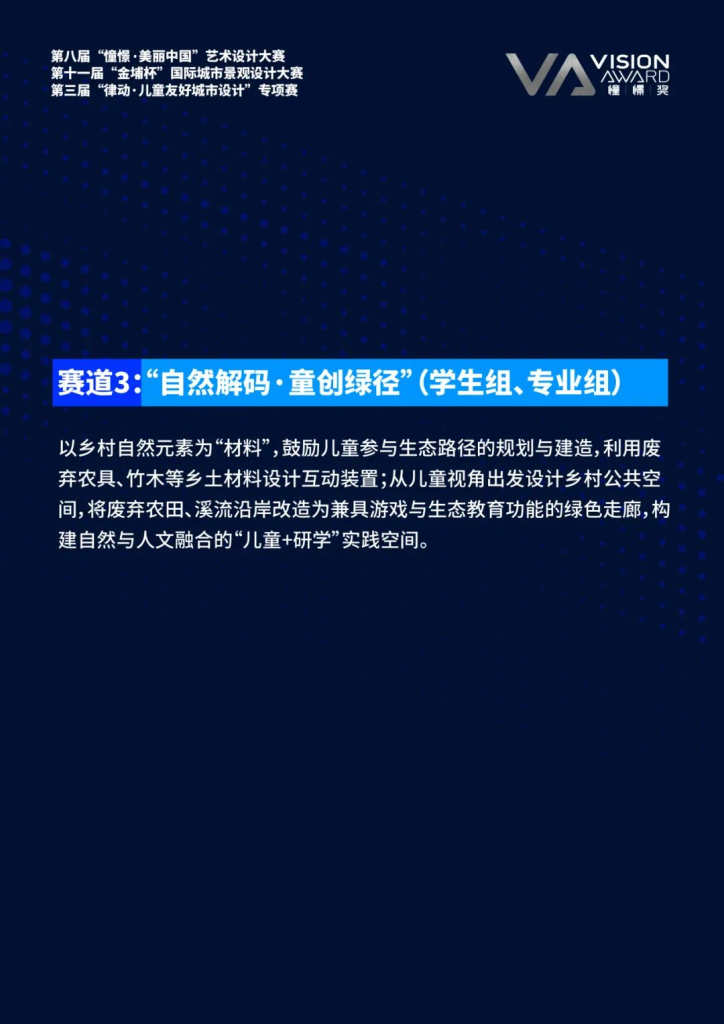 图片[8]-2025第八届“憧憬·美丽中国”艺术设计大赛-掌上艺赛-全球设计大赛及作品征集网站!发布标志logo征集、工业大赛、包装大赛、文创大赛、旅游商品大赛、吉祥物征集、建筑大赛、服装大赛、广告语征集、歌曲征集、征文征名、摄影大赛、书法大赛资讯征集平台