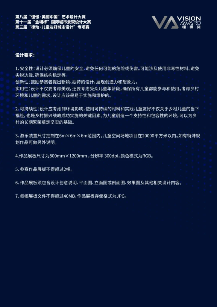 图片[9]-2025第八届“憧憬·美丽中国”艺术设计大赛-掌上艺赛-全球设计大赛及作品征集网站!发布标志logo征集、工业大赛、包装大赛、文创大赛、旅游商品大赛、吉祥物征集、建筑大赛、服装大赛、广告语征集、歌曲征集、征文征名、摄影大赛、书法大赛资讯征集平台