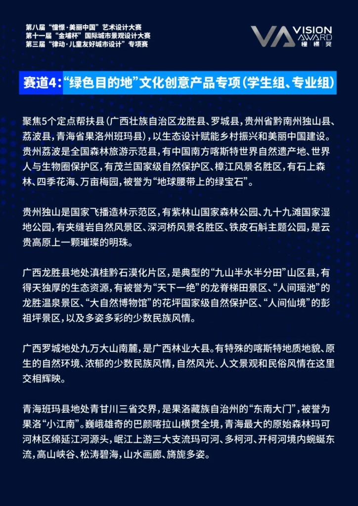 图片[10]-2025第八届“憧憬·美丽中国”艺术设计大赛-掌上艺赛-全球设计大赛及作品征集网站!发布标志logo征集、工业大赛、包装大赛、文创大赛、旅游商品大赛、吉祥物征集、建筑大赛、服装大赛、广告语征集、歌曲征集、征文征名、摄影大赛、书法大赛资讯征集平台