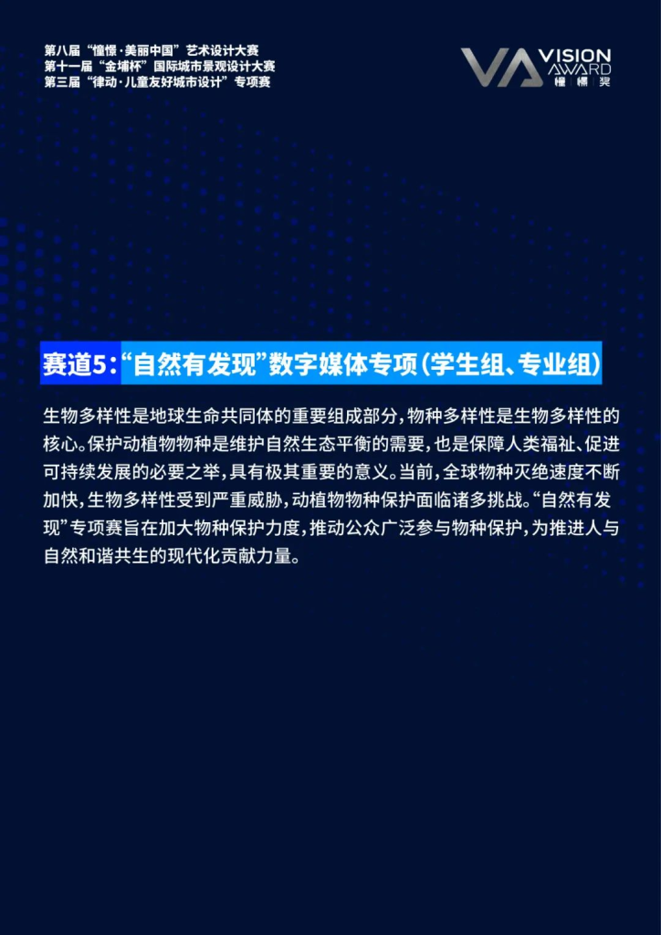 图片[12]-2025第八届“憧憬·美丽中国”艺术设计大赛-掌上艺赛-全球设计大赛及作品征集网站!发布标志logo征集、工业大赛、包装大赛、文创大赛、旅游商品大赛、吉祥物征集、建筑大赛、服装大赛、广告语征集、歌曲征集、征文征名、摄影大赛、书法大赛资讯征集平台