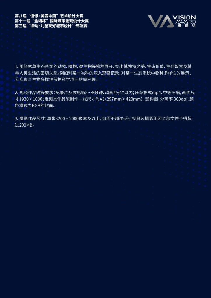 图片[13]-2025第八届“憧憬·美丽中国”艺术设计大赛-掌上艺赛-全球设计大赛及作品征集网站!发布标志logo征集、工业大赛、包装大赛、文创大赛、旅游商品大赛、吉祥物征集、建筑大赛、服装大赛、广告语征集、歌曲征集、征文征名、摄影大赛、书法大赛资讯征集平台