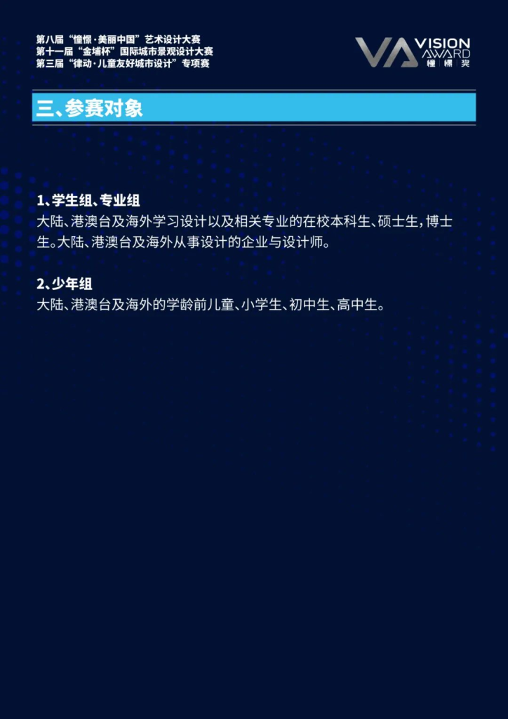 图片[14]-2025第八届“憧憬·美丽中国”艺术设计大赛-掌上艺赛-全球设计大赛及作品征集网站!发布标志logo征集、工业大赛、包装大赛、文创大赛、旅游商品大赛、吉祥物征集、建筑大赛、服装大赛、广告语征集、歌曲征集、征文征名、摄影大赛、书法大赛资讯征集平台