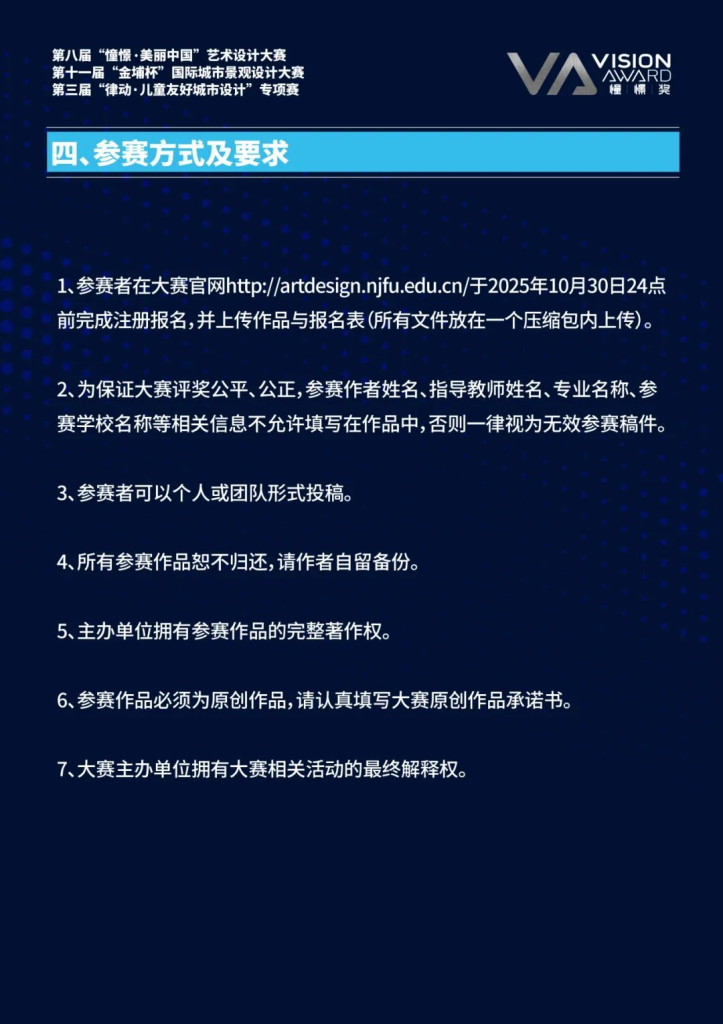 图片[15]-2025第八届“憧憬·美丽中国”艺术设计大赛-掌上艺赛-全球设计大赛及作品征集网站!发布标志logo征集、工业大赛、包装大赛、文创大赛、旅游商品大赛、吉祥物征集、建筑大赛、服装大赛、广告语征集、歌曲征集、征文征名、摄影大赛、书法大赛资讯征集平台