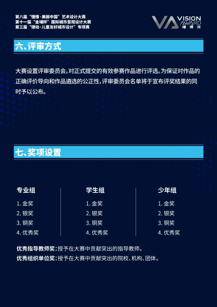 图片[17]-2025第八届“憧憬·美丽中国”艺术设计大赛-掌上艺赛-全球设计大赛及作品征集网站!发布标志logo征集、工业大赛、包装大赛、文创大赛、旅游商品大赛、吉祥物征集、建筑大赛、服装大赛、广告语征集、歌曲征集、征文征名、摄影大赛、书法大赛资讯征集平台