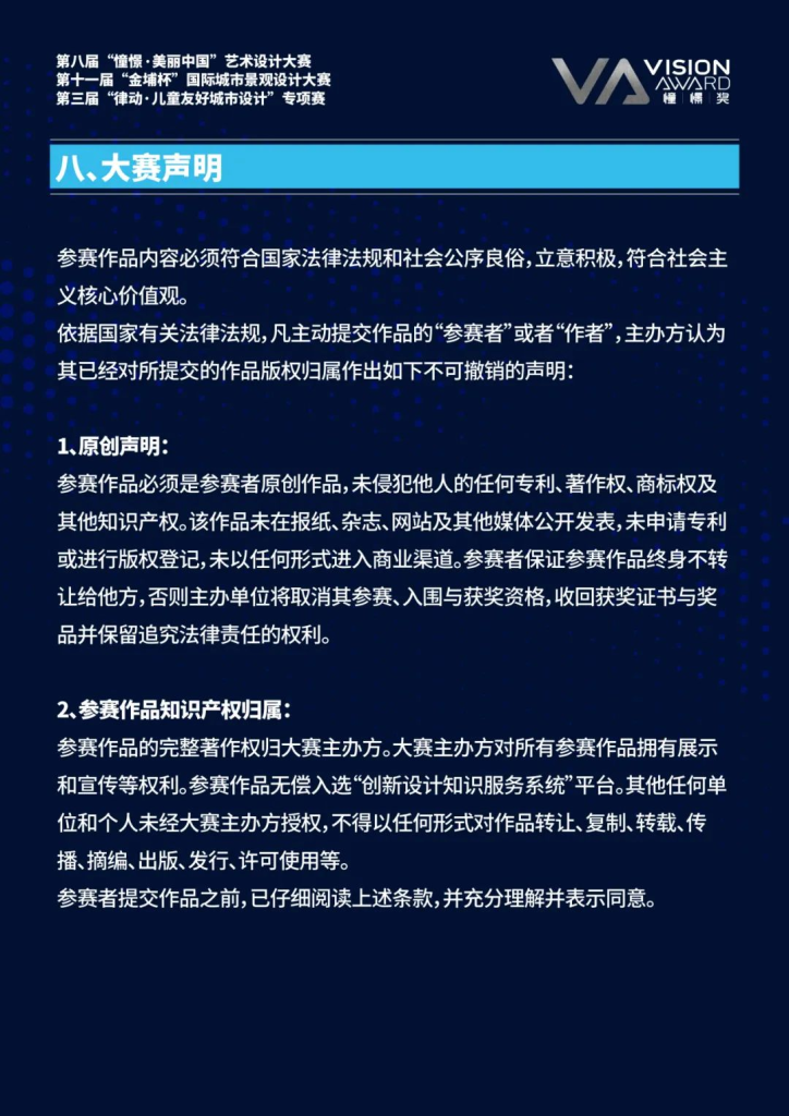 图片[18]-2025第八届“憧憬·美丽中国”艺术设计大赛-掌上艺赛-全球设计大赛及作品征集网站!发布标志logo征集、工业大赛、包装大赛、文创大赛、旅游商品大赛、吉祥物征集、建筑大赛、服装大赛、广告语征集、歌曲征集、征文征名、摄影大赛、书法大赛资讯征集平台