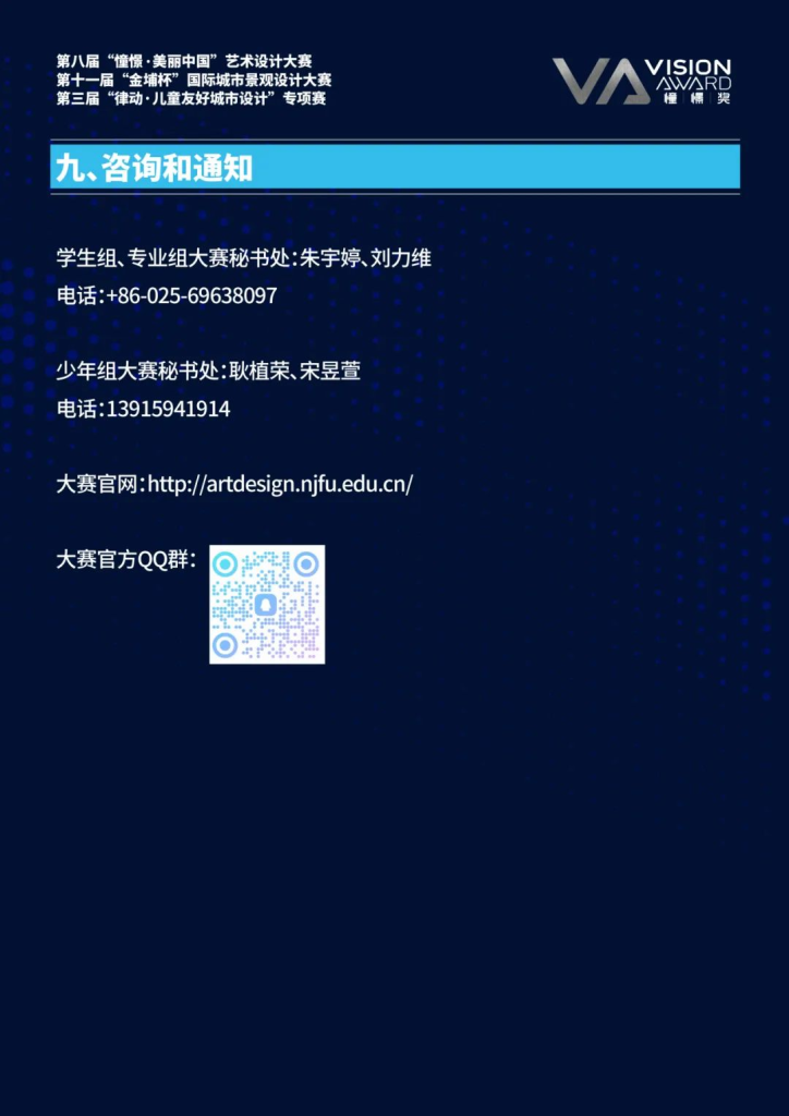 图片[19]-2025第八届“憧憬·美丽中国”艺术设计大赛-掌上艺赛-全球设计大赛及作品征集网站!发布标志logo征集、工业大赛、包装大赛、文创大赛、旅游商品大赛、吉祥物征集、建筑大赛、服装大赛、广告语征集、歌曲征集、征文征名、摄影大赛、书法大赛资讯征集平台