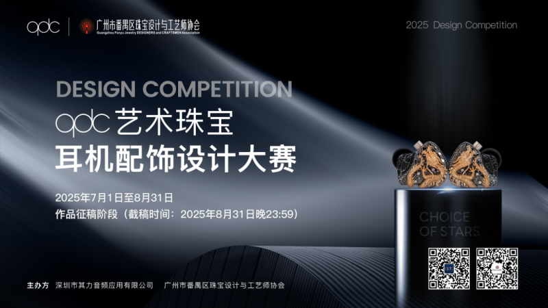 2025 qdc 艺术珠宝耳机配饰设计大赛-掌上艺赛-全球设计大赛及作品征集网站!发布标志logo征集、工业大赛、包装大赛、文创大赛、旅游商品大赛、吉祥物征集、建筑大赛、服装大赛、广告语征集、歌曲征集、征文征名、摄影大赛、书法大赛资讯征集平台