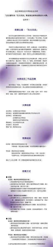 图片[2]-2025 薪时尚「东方风采」黄金珠宝首饰创意设计大赛