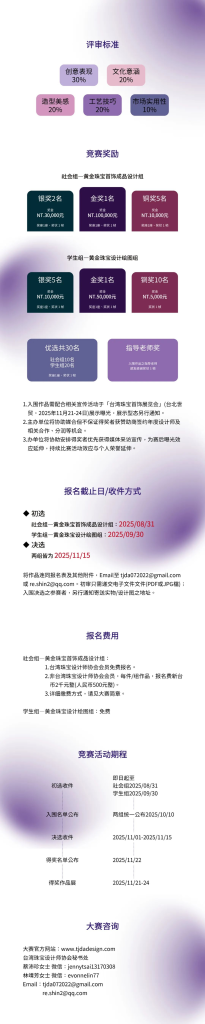 图片[3]-2025 薪时尚「东方风采」黄金珠宝首饰创意设计大赛