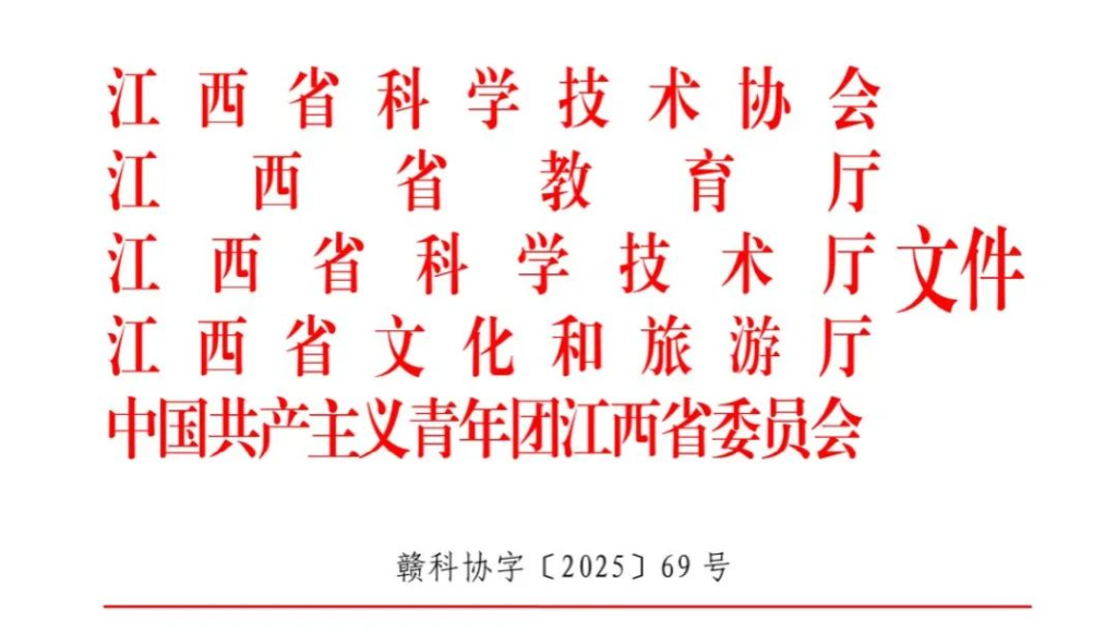 图片[1]-2025第十一届江西省大学生科普动漫创作大赛