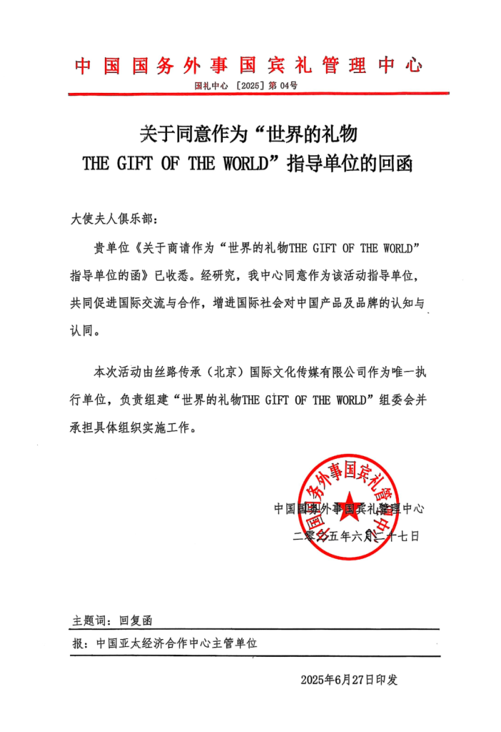 图片[1]-2025-2026年度“世界的礼物”征集启事-掌上艺赛-全球设计大赛及作品征集网站!发布标志logo征集、工业大赛、包装大赛、文创大赛、旅游商品大赛、吉祥物征集、建筑大赛、服装大赛、广告语征集、歌曲征集、征文征名、摄影大赛、书法大赛资讯征集平台