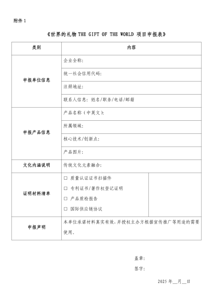图片[2]-2025-2026年度“世界的礼物”征集启事-掌上艺赛-全球设计大赛及作品征集网站!发布标志logo征集、工业大赛、包装大赛、文创大赛、旅游商品大赛、吉祥物征集、建筑大赛、服装大赛、广告语征集、歌曲征集、征文征名、摄影大赛、书法大赛资讯征集平台