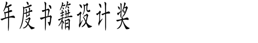 图片[9]-2025 Award360°年度设计奖