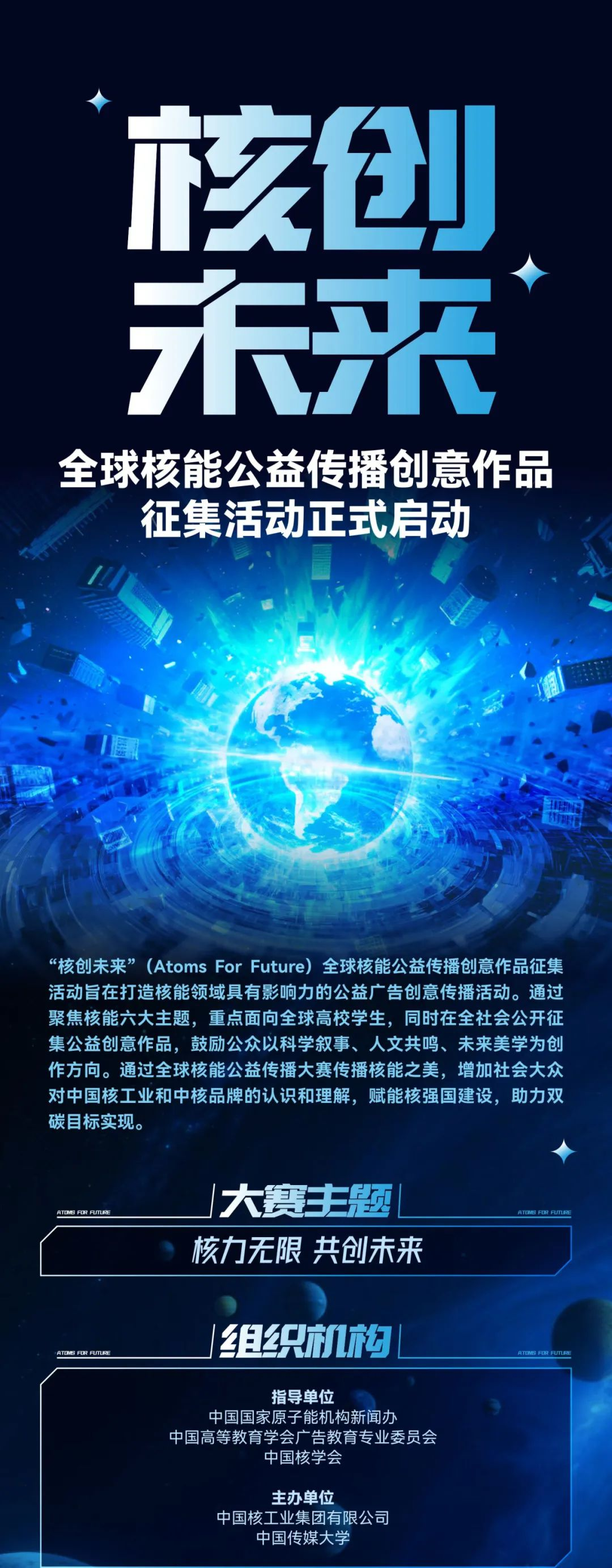 2025全球核能公益传播创意作品征集活动-掌上艺赛-全球设计大赛及作品征集网站!发布标志logo征集、工业大赛、包装大赛、文创大赛、旅游商品大赛、吉祥物征集、建筑大赛、服装大赛、广告语征集、歌曲征集、征文征名、摄影大赛、书法大赛资讯征集平台