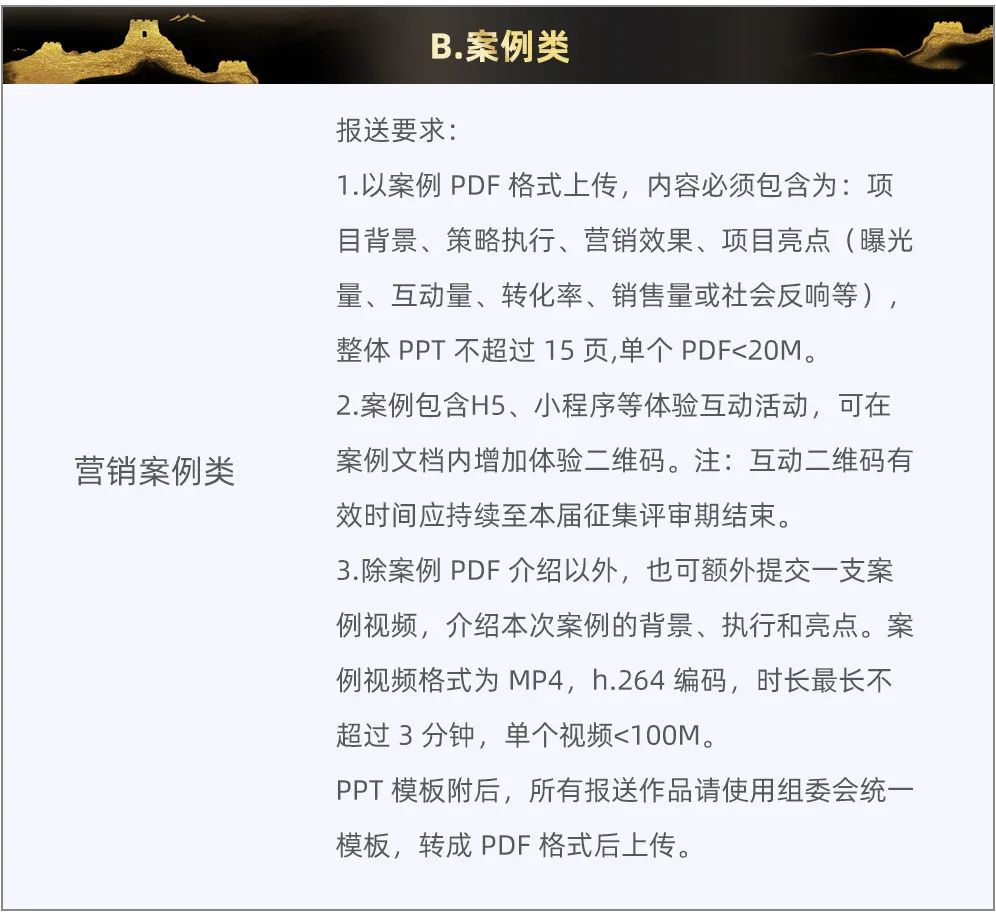 图片[6]-中国广告协会中国广告业大奖-2025商业广告长城奖作品征集手册