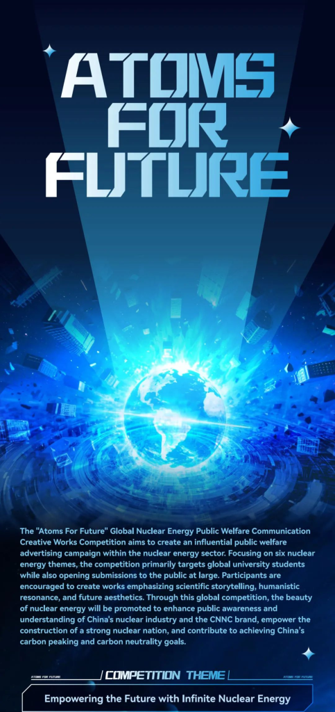 图片[6]-2025全球核能公益传播创意作品征集活动-掌上艺赛-全球设计大赛及作品征集网站!发布标志logo征集、工业大赛、包装大赛、文创大赛、旅游商品大赛、吉祥物征集、建筑大赛、服装大赛、广告语征集、歌曲征集、征文征名、摄影大赛、书法大赛资讯征集平台