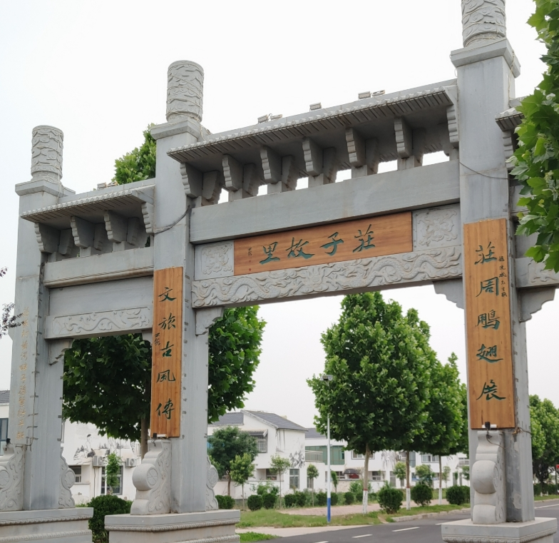 2025中国·东明首届庄子文化创意设计大赛-掌上艺赛-全球设计大赛及作品征集网站!发布标志logo征集、工业大赛、包装大赛、文创大赛、旅游商品大赛、吉祥物征集、建筑大赛、服装大赛、广告语征集、歌曲征集、征文征名、摄影大赛、书法大赛资讯征集平台