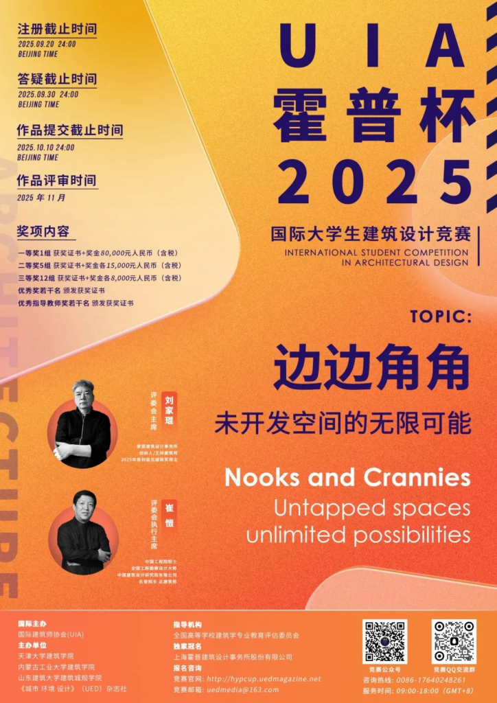 图片[3]-UIA-霍普杯2025国际大学生建筑设计竞赛