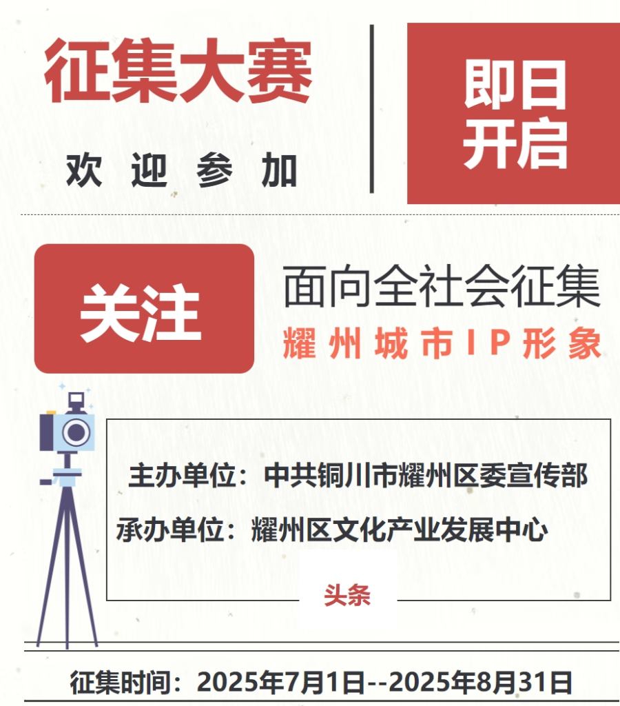 图片[1]-铜川市耀州区IP形象设计征集大赛