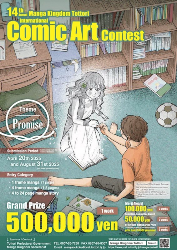 2025第14届 Manga Kingdom Tottori 漫画王国鸟取县国际漫画艺术大赛-掌上艺赛-全球设计大赛及作品征集网站!发布标志logo征集、工业大赛、包装大赛、文创大赛、旅游商品大赛、吉祥物征集、建筑大赛、服装大赛、广告语征集、歌曲征集、征文征名、摄影大赛、书法大赛资讯征集平台