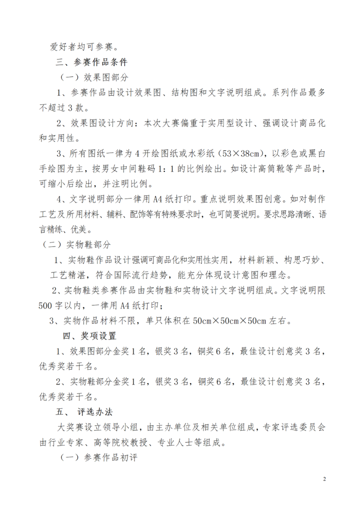 图片[2]-2025第十届“意尔康·工匠杯”鞋靴设计创作大奖赛-掌上艺赛-全球设计大赛及作品征集网站!发布标志logo征集、工业大赛、包装大赛、文创大赛、旅游商品大赛、吉祥物征集、建筑大赛、服装大赛、广告语征集、歌曲征集、征文征名、摄影大赛、书法大赛资讯征集平台